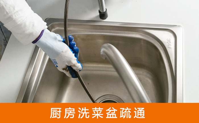 南涧疏通洗菜盆